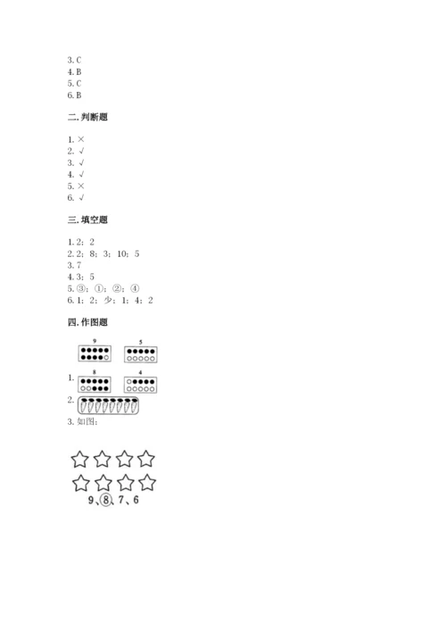 苏教版一年级上册数学第二单元比一比 测试卷（实用）.docx