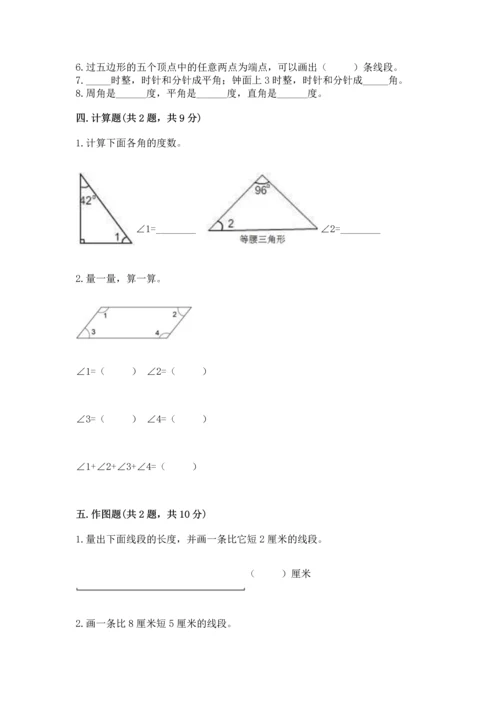 北京版四年级上册数学第四单元 线与角 测试卷附参考答案（综合题）.docx