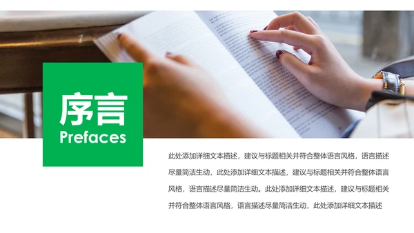清新读书阅读好书分享读书节读书活动PPT模板