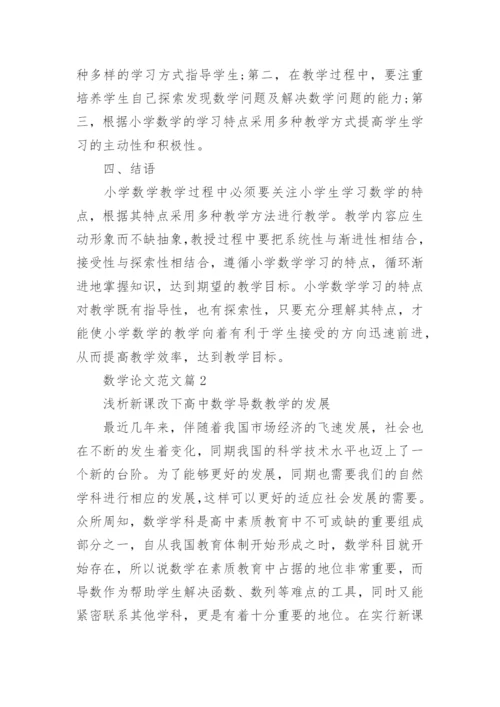 大学数学专业论文范文3000字精选.docx
