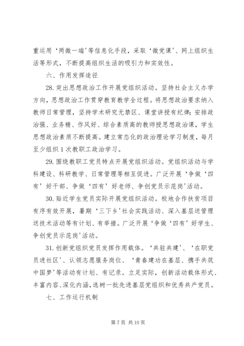 学校系统基层党组织建设标准.docx