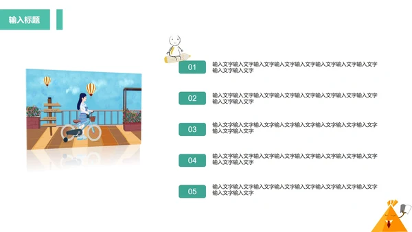 绿色教学ppt模板