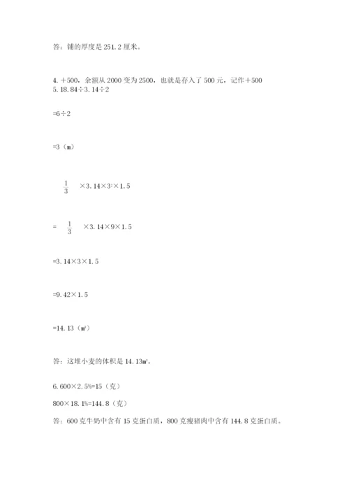 苏教版六年级数学下学期期末测试题及答案（全优）.docx