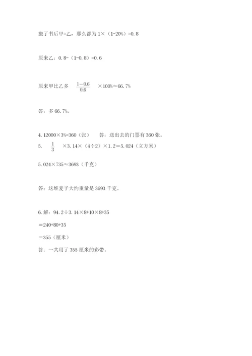 小升初数学综合模拟试卷含完整答案【典优】.docx