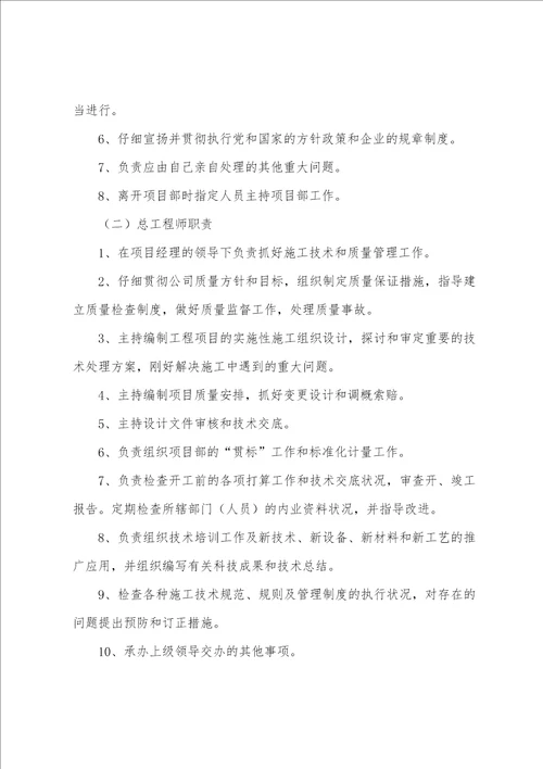 项目环境管理组织机构及岗位职责共3篇 环境保护管理机构和岗位职责