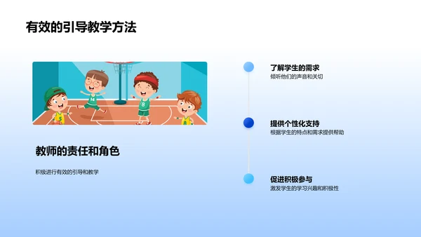 高一新生教学策略PPT模板