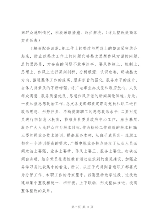 广电局第三阶段整改方案范文.docx