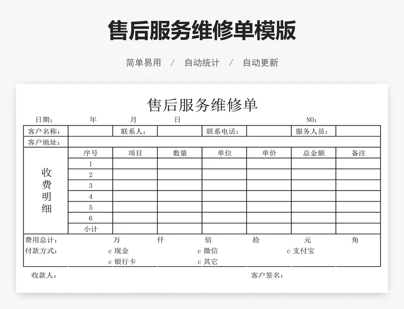 售后服务维修单模版