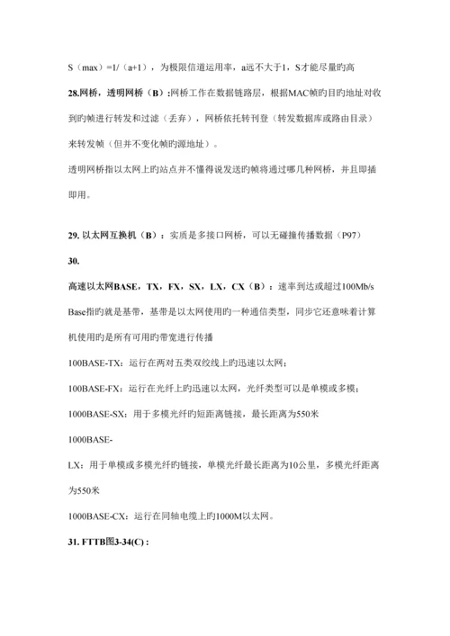 2023年计算机网络知识点.docx