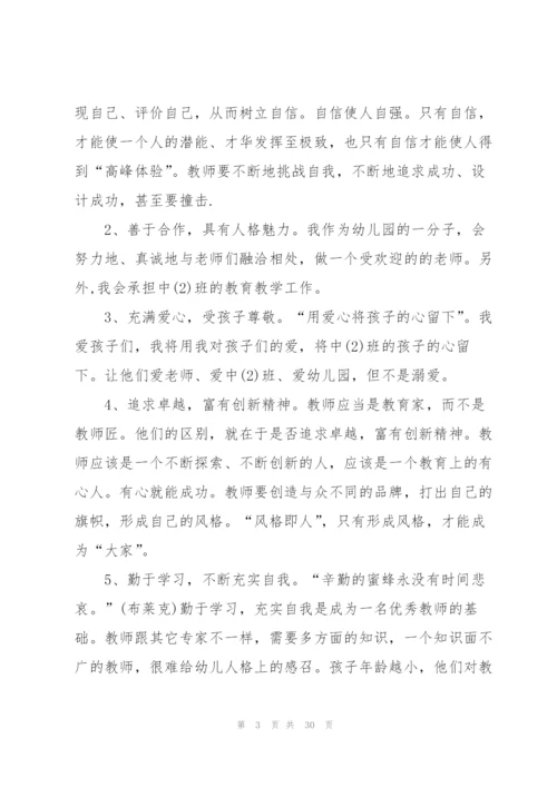 幼儿园老师工作计划模板10篇.docx