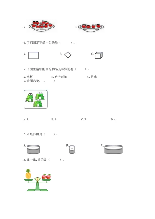 人教版一年级上册数学期中测试卷含完整答案（必刷）.docx