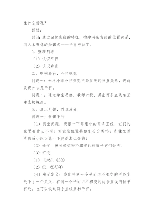 平行与垂直教案_1.docx