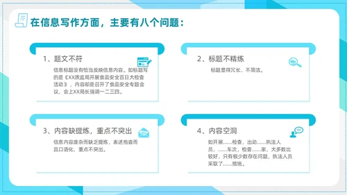 简约风商务风信息写作培训政务信息写作PPT课件