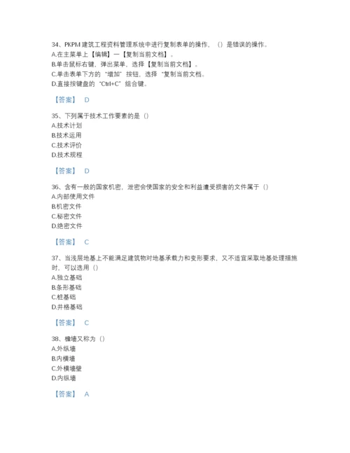 2022年全国资料员之资料员基础知识模考题型题库精细答案.docx