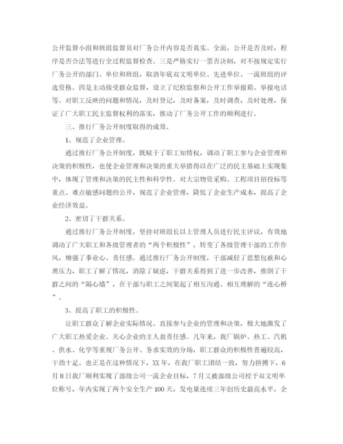 精编之企业推行厂务公开制度总结材料.docx