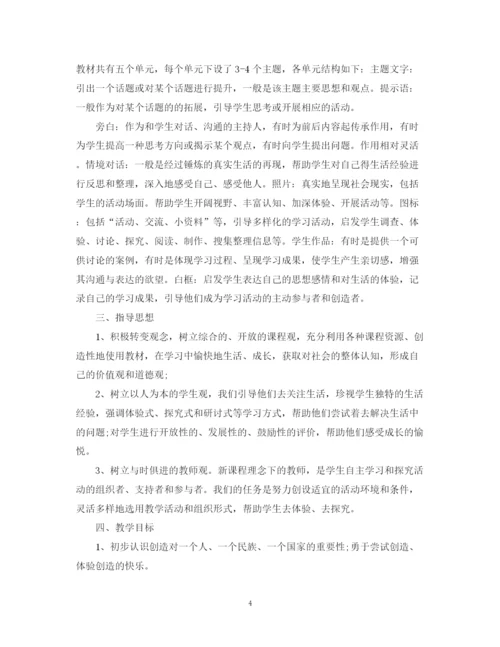 精编之学年度六年级品德下册教学计划范文.docx