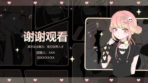 次元少女黑粉色简约风企业招聘PPT