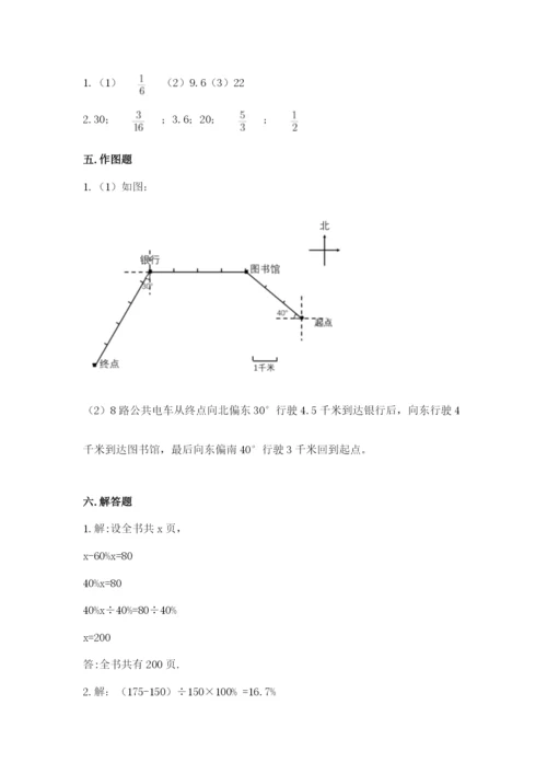 小学六年级数学上册期末考试卷附参考答案（突破训练）.docx