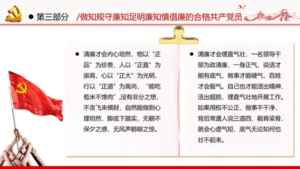 筑牢廉政思想根基廉洁从政廉政教育党政党建党课支部团委学习模板