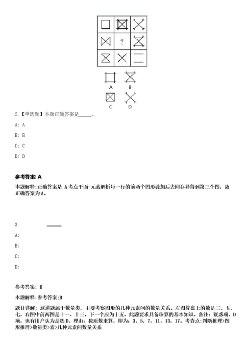 2023年03月2023上半年四川绵阳盐亭县招考聘用教师53人笔试参考题库答案详解