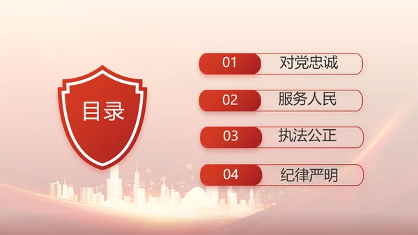 红色大气公安警察训词工作总结PPT