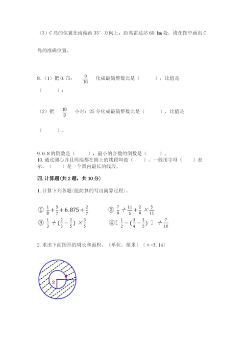 2022六年级上册数学期末测试卷附参考答案【巩固】.docx