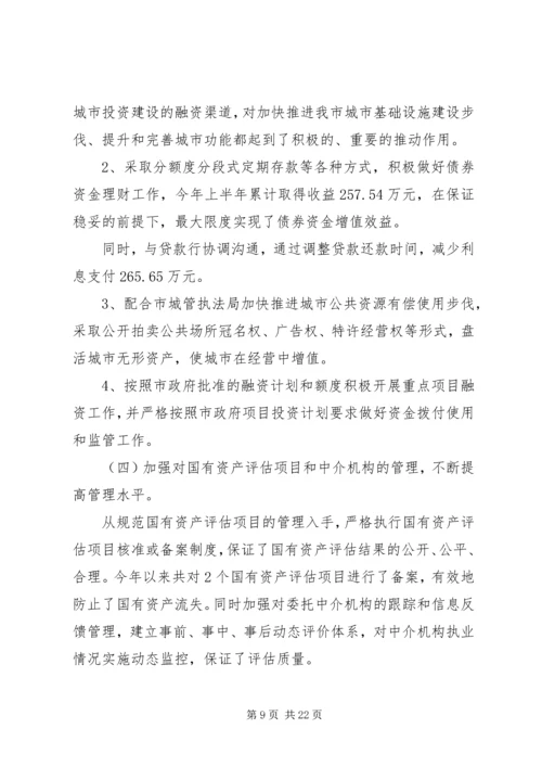 市安全生产上半年工作小结及下半年工作计划[合集五篇].docx