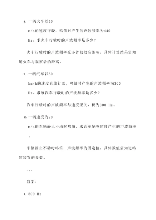 物理鸣笛计算题
