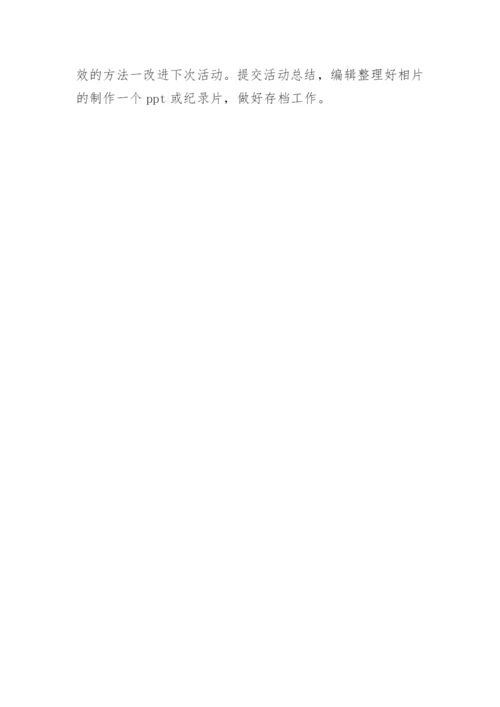音乐会活动的策划书.docx