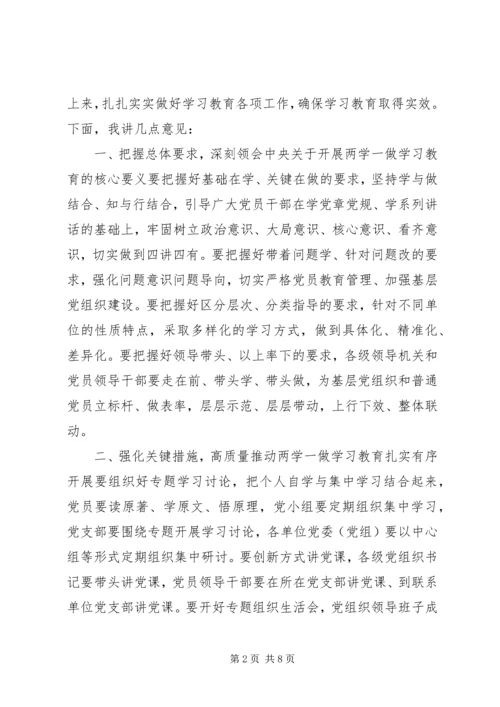 关于两学一做党课讲稿.docx