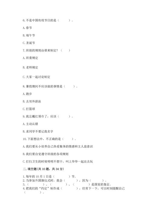 二年级上册道德与法治 期中测试卷附答案（综合卷）.docx