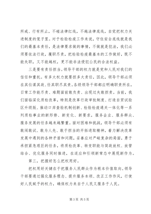 如何做到严以用权心得体会 (2).docx