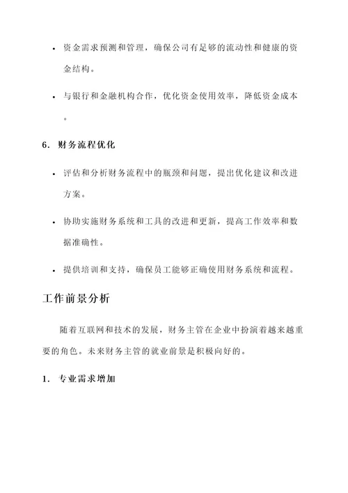 25岁财务主管工作内容