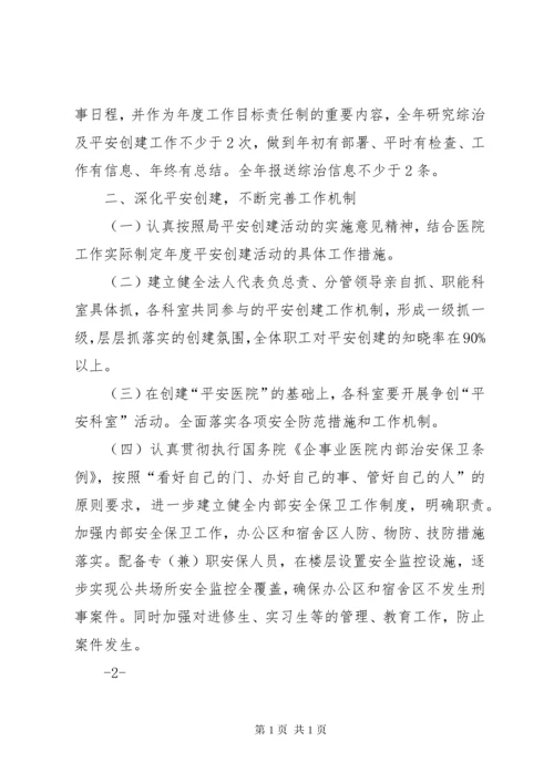 社会治安综合治理工作要点 (2).docx