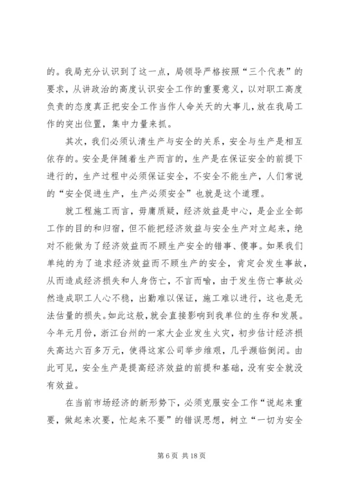 关注安全拥抱平安企业安全生产演讲稿.docx