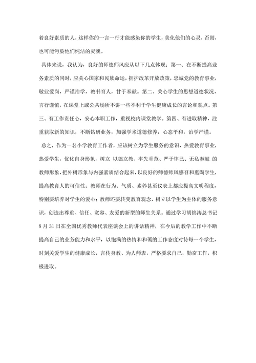 小学师德师风演讲稿