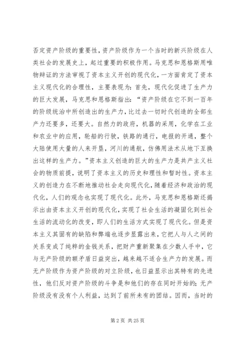 马原共产党宣言读后感.docx