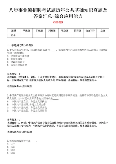 八步事业编招聘考试题历年公共基础知识真题及答案汇总综合应用能力第036期