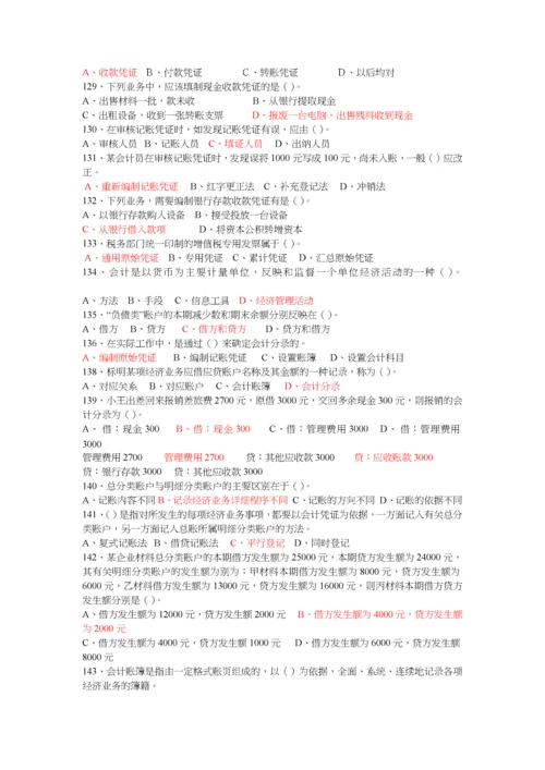 《会计基础知识》习题大全.docx
