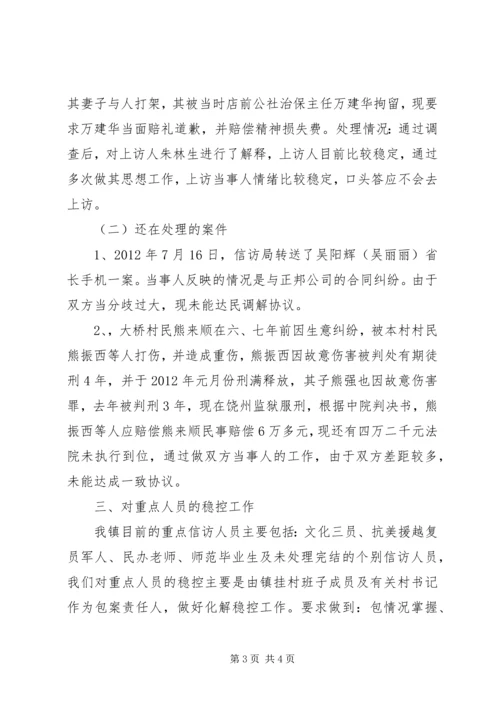 镇开展“信访维稳、百日攻坚”活动汇报材料 (2).docx