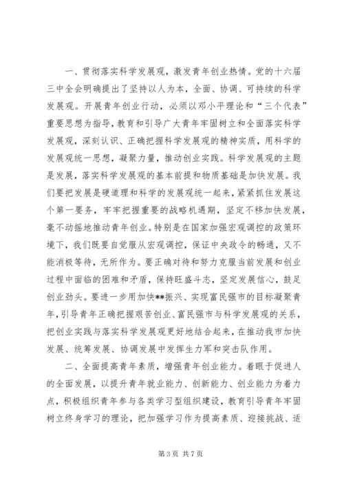 五四表彰暨青年文化节开幕式致辞.docx