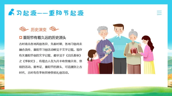 重阳节敬老爱老主题班会PPT课件