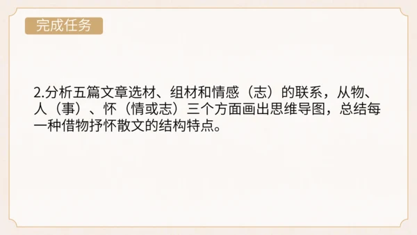 统编版初中语文八年级上册第四单元：一朵花里见人生散文阅读 课件（共34张PPT）