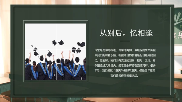 电子相册PPT大学毕业季不说再见