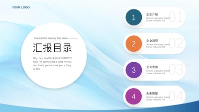 蓝色简约风汇报目录页