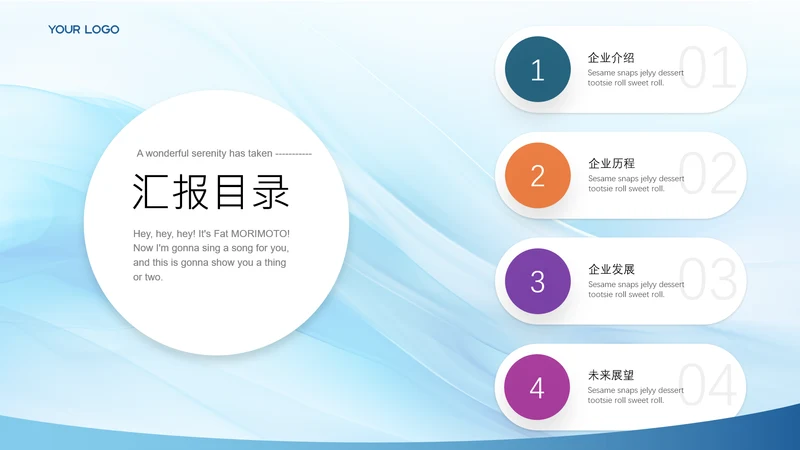 蓝色简约风汇报目录页