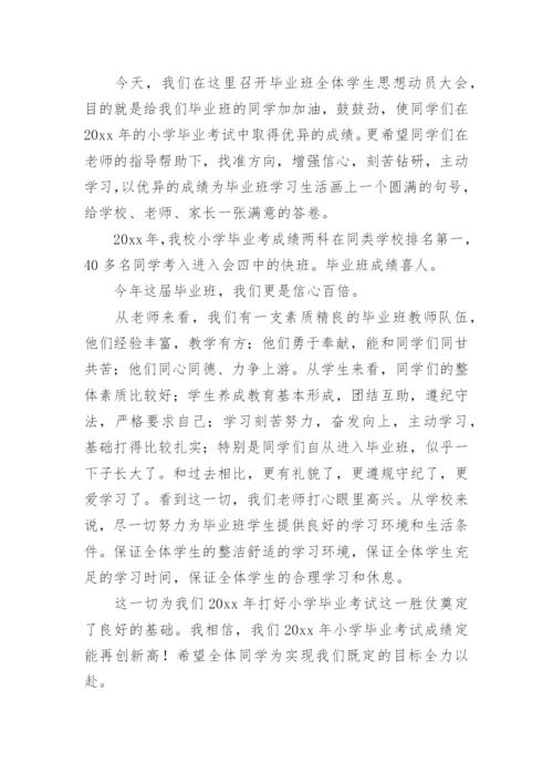 小学毕业校长发言稿.docx