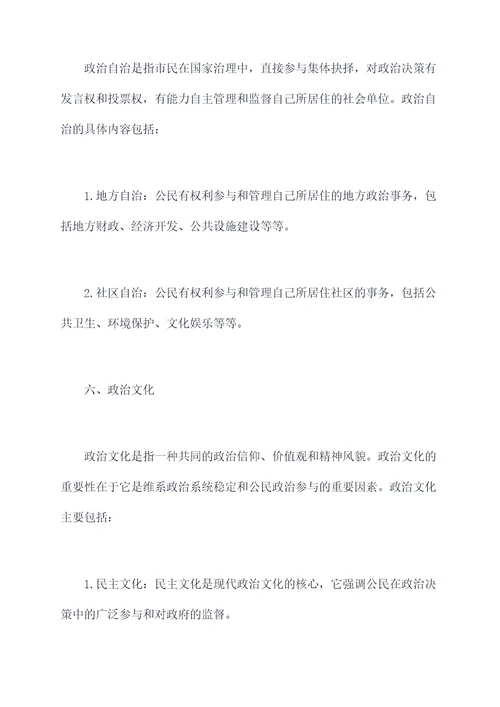 初中政治幸福的知识点