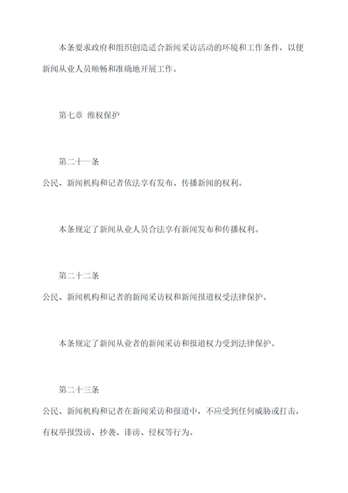 新闻采访条例
