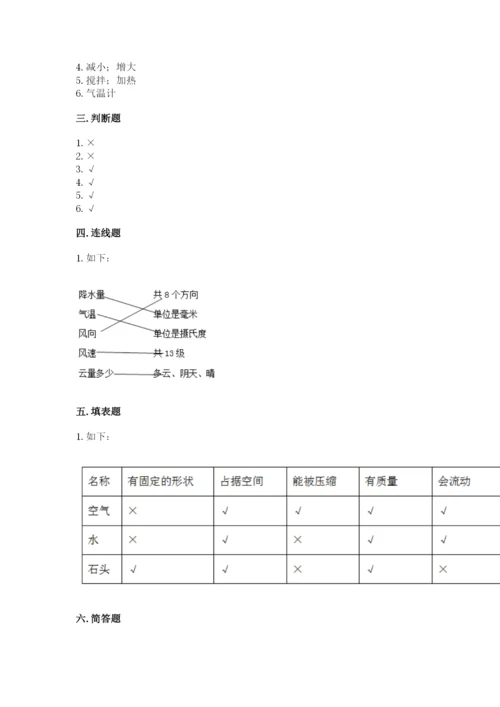 教科版三年级上册科学期末测试卷可打印.docx